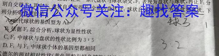 皖智教育 安徽第一卷·2023年八年级学业水平考试信息交流试卷(九)生物试卷答案