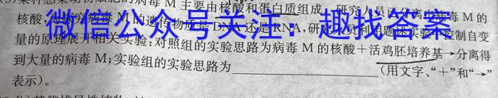 2024届普通高等学校招生统一考试青桐鸣高二5月大联考生物