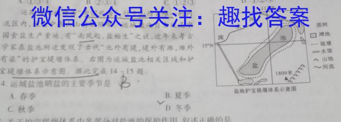 温州市普通高中2023届高三第三次适应性考试(2023.5)地理.