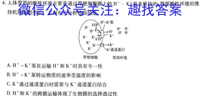 湖南省2023届高三一起考大联考(5月)生物