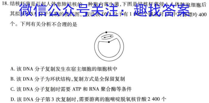 2023年普通高等学校招生押题卷(一)生物