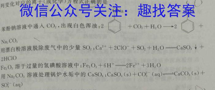 学海园大联考2023届高三冲刺卷（一）化学