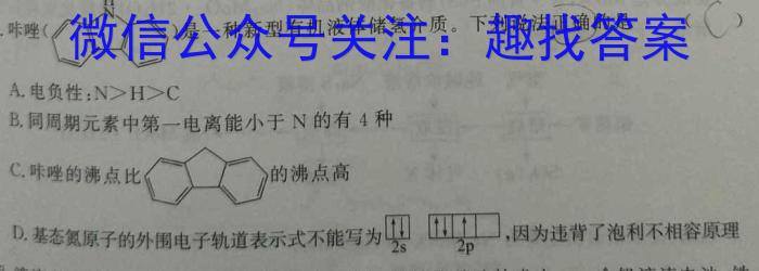 青桐鸣 2023届普通高等学校招生全国统一考试 考前终极预测A化学