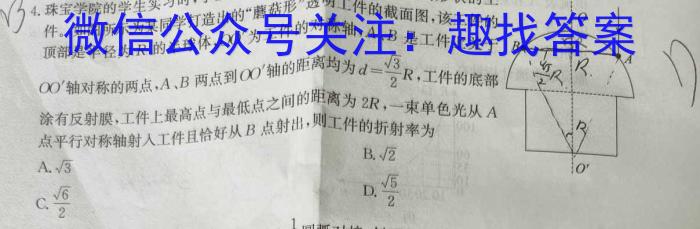 天一大联考2022-2023学年高二年级阶段性测试（四）物理`