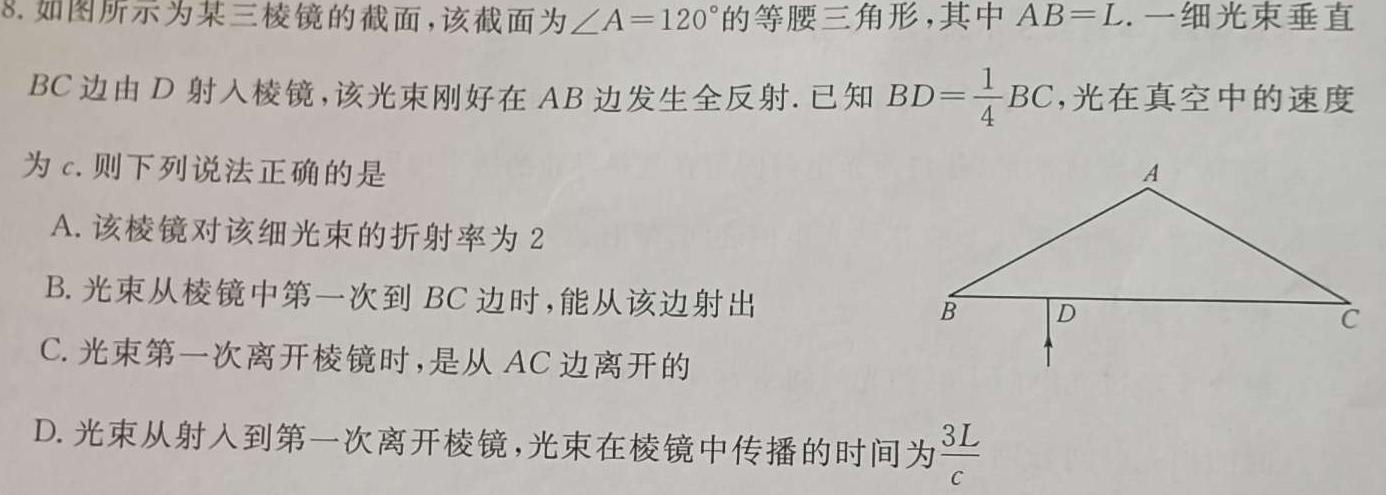 强基路985天机密卷 2023年普通高等学校统一招生模拟考试(新高考全国Ⅰ卷)(二)-物理
