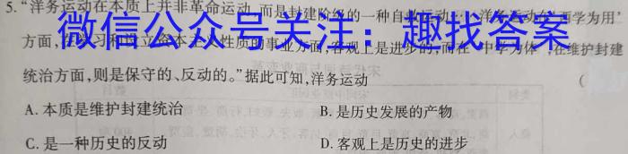 百师联盟 2023届高三信息押题卷(四) 新高考卷历史