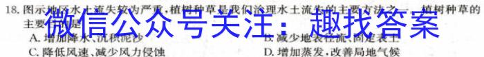 2023届北京专家信息卷 押题卷(一)s地理