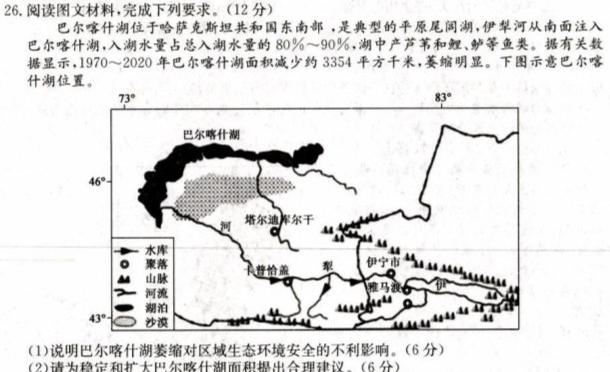 学科网2023年高三5月大联考(新教材).地理试题及答案