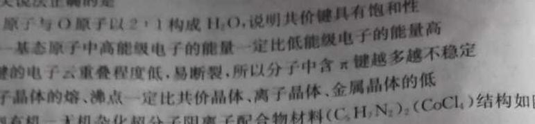 2023年普通高等学校招生全国统一考试 考前预测·精品押题卷(四)化学
