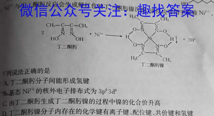 湖南省2023届高三一起考大联考(5月)化学