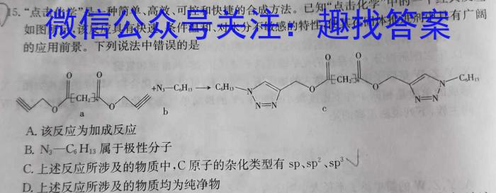 金科大联考2022~2023学年高三5月质量检测(新教材)化学