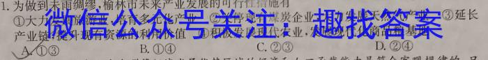 2023年陕西省初中学业水平考试冲刺（二）q地理