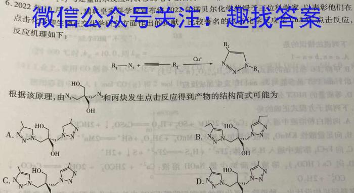 2023届普通高等学校招生全国统一考试 5月青桐鸣大联考(高三)(老高考)化学