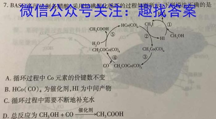 炎德英才大联考 2023年高考考前仿真模拟二化学