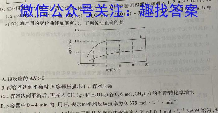 炎德英才大联考 2023年湖南新高考教学教研联盟高二5月联考化学