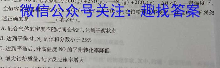 九师联盟·2023届新高考押题信息卷(三)化学