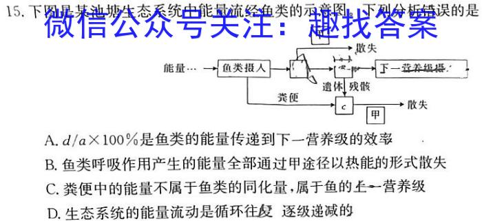 安徽省2023年九年级阶段调研（5月）生物