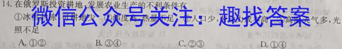 [哈三中四模]2023年哈三中高三学年第四次模拟l地理