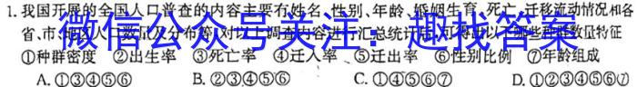 T2·2023年陕西省初中学业水平考试模拟试卷A生物