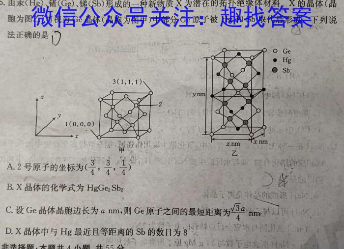 2023届内蒙古高二考试5月联考(23-448B)化学