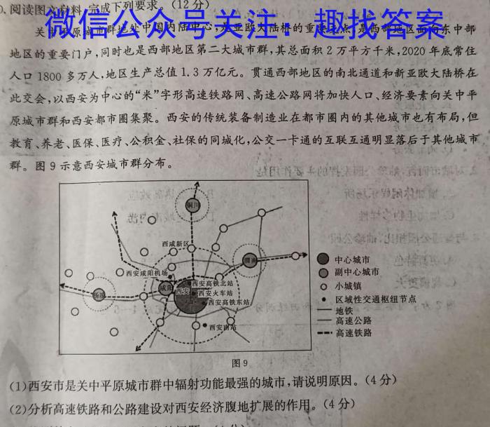 2023年陕西省初中学业水平考试冲刺（二）s地理