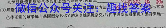 华师—附中 2023年普通高等学校招生全国统一考试 名校联盟·压轴卷(一)生物