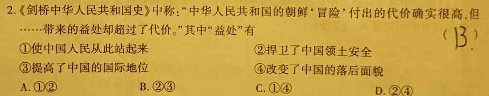 九师联盟·2023届新高考押题信息卷(二)政治y