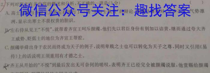 山西省2022-2023学年中考学科素养自主测评卷(八)8语文