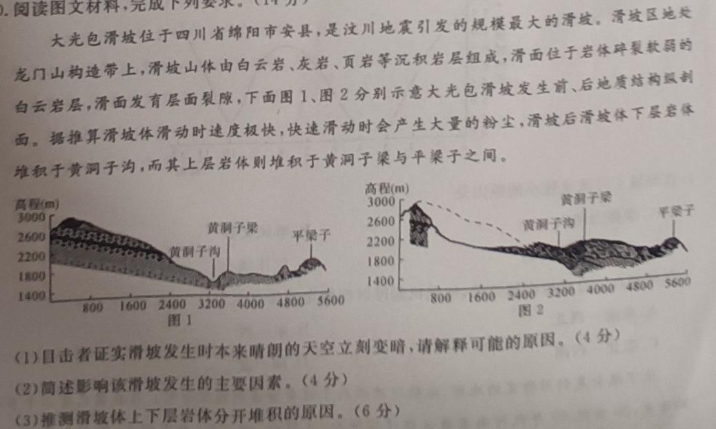［金科大联考］2022-2023学年高三5月质量检测（新教材）.地理