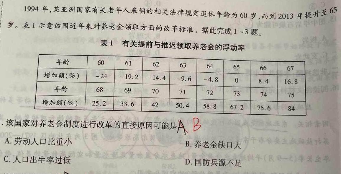 百师联盟2023届高三二轮复习联考(三)全国卷.地理