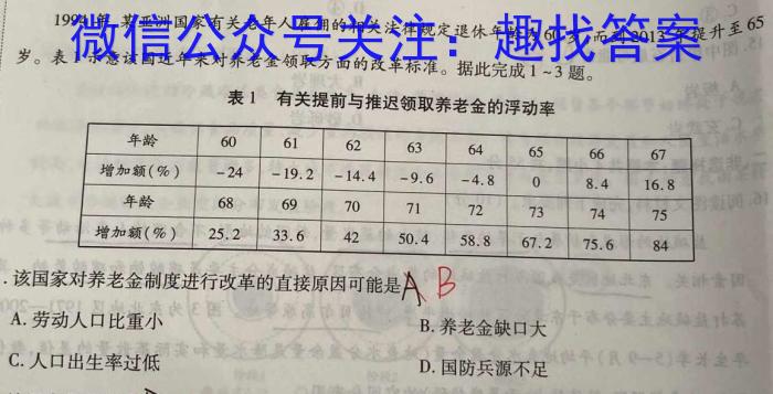 皖智教育 安徽第一卷·2023年八年级学业水平考试信息交流试卷(八)地理h