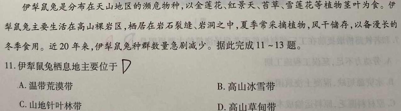 学海园大联考 2023届高三冲刺卷(二).地理