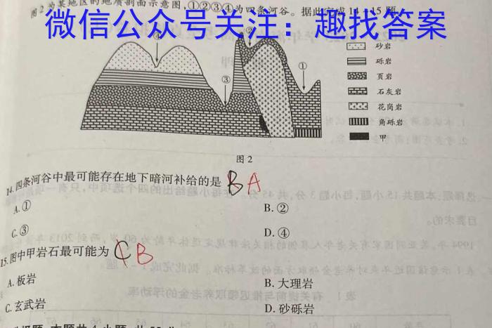 丹东市2023届高三总复习质量测试(二)地理.