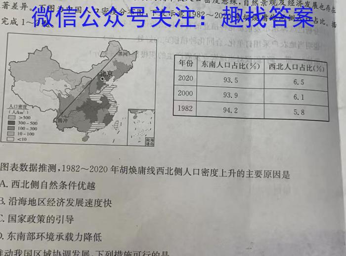 黑龙江2022-2023学年度高二下学期期中教学质量检测(8143B)l地理