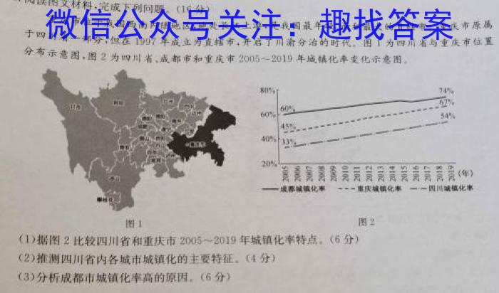 甘谷二中2022-2023学年度高三年级第九次检测考试(5月)地理.