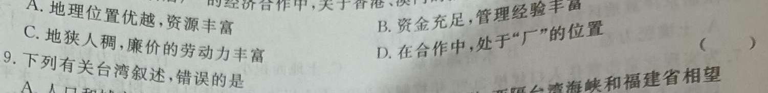 河南省名校联盟2022~2023学年高三下学期5月联考(2023.5)(3493C).地理