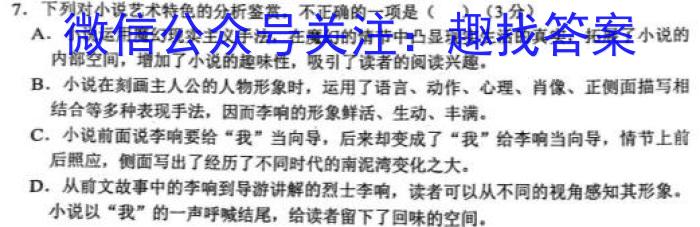 江西省2023届九年级《学业测评》分段训练（七）语文