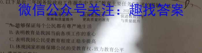天一大联考2024-2023学年高三考前模拟&政治