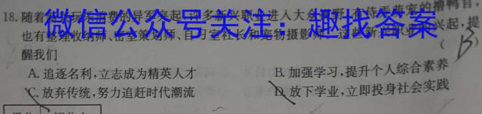 郴州九校联盟2023届适应性测试(5月)&政治