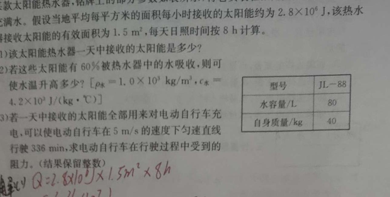智慧上进·2022-2023学年高二年级5月统一调研测试-物理