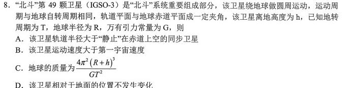 2023年广东省普通高中学业水平考试压轴卷(四)-物理