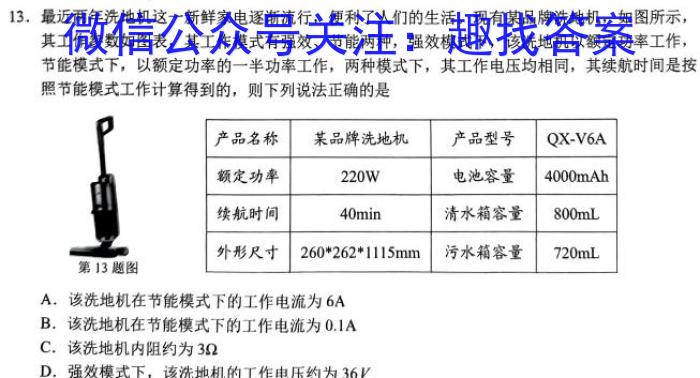 郴州九校联盟2023届适应性测试(5月)物理`