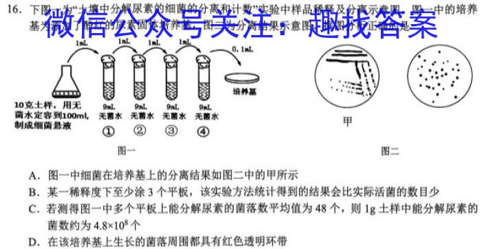 合肥名卷·安徽省2023年中考大联考二2生物