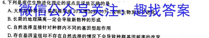 青桐鸣 2023届普通高等学校招生全国统一考试 考前终极预测A生物