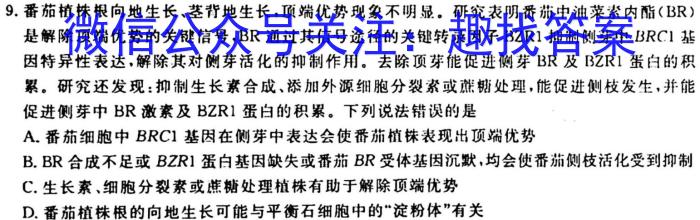 山西省2022~2023学年度七年级下学期阶段评估(二) 7L R-SHX生物试卷答案