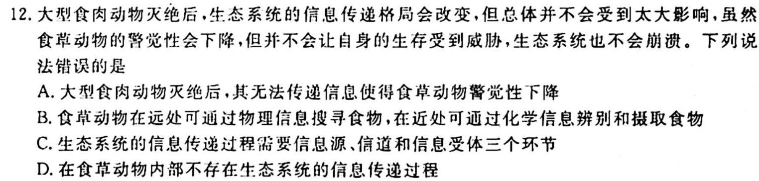 河南省安阳市滑县2022-2023学年高二下学期期末测评试卷生物