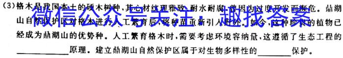 文博志鸿 2023年河北省初中毕业生升学文化课模拟考试(状元卷二)生物