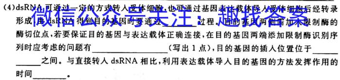 2023年东北三省四市教研联合体高考模拟试卷(二)2生物