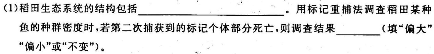 百师联盟 2023届高三信息押题卷(四) 新高考卷生物