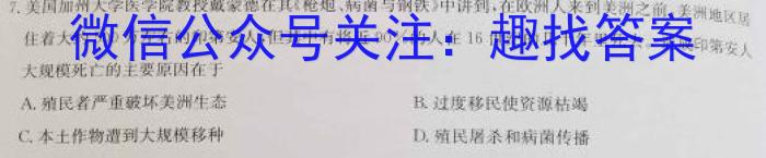 天一大联考 2023年普通高等学校招生全国统一考试预测卷(5月)历史试卷